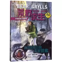 [N]金狮冰川的风雪营救(拓展版)/荒野求生少年生存小说系列-9787544864183