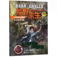 [N]巨蚺峡谷的岩崩求生(拓展版)/荒野求生少年生存小说系列-9787544863735