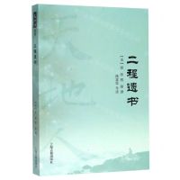 [N]二程遗书/天地人-9787532596201