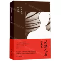 [N]以诗之名(精)-9787521220186