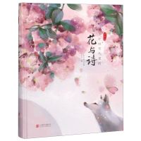 [N]二十四节气里的花与诗(精)-9787559629944