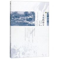 [N]大地的语言(布老虎散文)-9787531356509