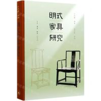 [N]明式家具研究(精)-9787108067319