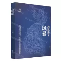 [N]我认出了风暴-9787544797252