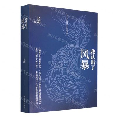 [N]我认出了风暴-9787544797252