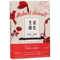 [N]生活研究(罗伯特·洛威尔诗选)-9787540492090