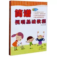 [N]简谱视唱基础教程-9787540492861