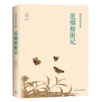 [N]范烟桥游记(精)/现代游记丛编-9787542667861