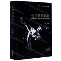 [N]中国舞蹈批评-9787552319200