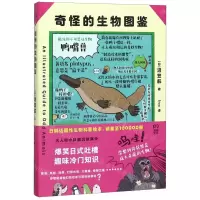 [N]奇怪的生物图鉴(精)-9787571005320
