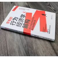 零售的行为经济学解构