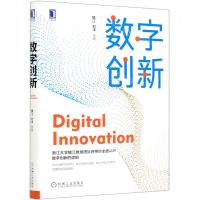 [N]数字创新(精)-9787111668237