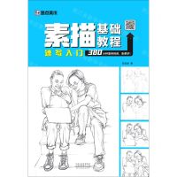 [N]速写入门/素描基础教程-9787540152253