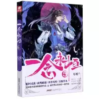 [N]一念永恒(5)-9787539670058