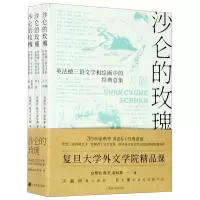 [N]沙仑的玫瑰(共3册)-9787532784042