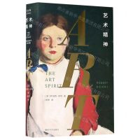 [N]艺术精神(精)-9787305223365
