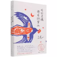 [N]我的灵魂骑在纸背上-9787544297950