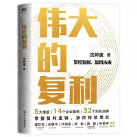[N]伟大的复利-9787213105722