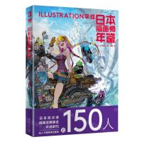 [N]日本插画师年鉴(ILLUSTRATION平成)-9787513344661