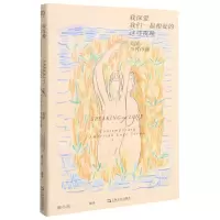 [N]我深爱我们一起相处的这些夜晚(美国当代诗选)-9787532180202