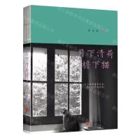 [N]月下清荷檐下猫-9787559654243