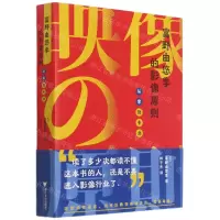 [N]富野由悠季的影像原则(从零到专业)-9787308209854
