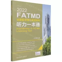 [N]2022全国医学博士英语统考听力一本通-9787117324670