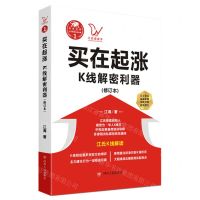 [N]买在起涨(K线解密利器修订本)-9787220110733