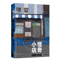 [N]怪奇小店-9787500880042
