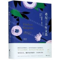 [N]希尼三十年文选(修订版)(精)-9787533963323