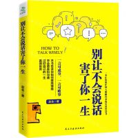 [N]别让不会说话害了你一生-9787513941167