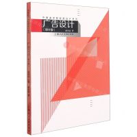 [N]广告设计(增补版)/中国美术院校新设计系列-9787558620577
