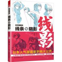 [N]线条与阴影(漫画家大课堂)-9787558084669