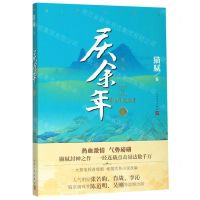 [N]庆余年(Ⅰ远来是客修订版)-9787020153541