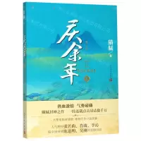 [N]庆余年(Ⅰ远来是客修订版)-9787020153541