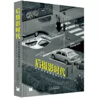 [N]后摄影时代(数字时代的影像创作方向)(精)-9787559204288
