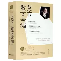 [N]莫言散文全编(共3册)-9787533959555