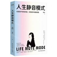 [N]人生静音模式-9787513940436