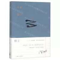 [N]棋王(精)-9787542665010