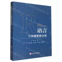 [N]R语言与金融数据分析-9787517851011