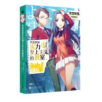 [N]欢迎来到实力至上主义的教室(6)-9787020154043