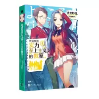 [N]欢迎来到实力至上主义的教室(6)-9787020154043