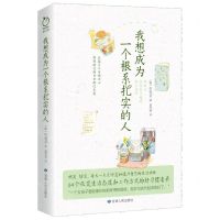 [N]我想成为一个根系扎实的人-9787226058404