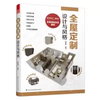[N]全屋定制设计与风格-9787571319588