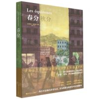 [N]春分秋分-9787541164446