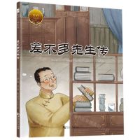 [N]差不多先生传(精)/大家小绘系列-9787564939113