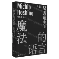 [N]魔法的语言-9787559807076