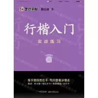 [N]行楷入门(实战练习)-9787571206055