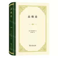 [N]品格论(精)-9787100203388
