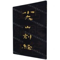 [N]尖山刻经/中国石刻书法精粹-9787533085759